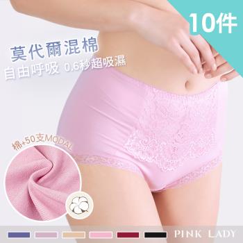 【PINK LADY】莫代爾混棉 0.6秒超吸濕貼身呵護蕾絲褲邊 高腰 內褲 0205 (10件組)