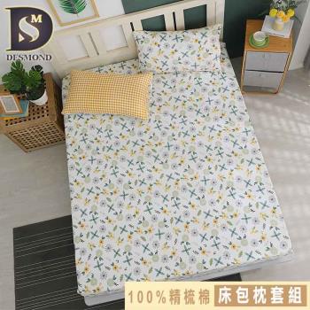 【DESMOND 岱思夢】台灣製造 100%精梳棉床包枕套組 多款任選 尺寸均一價