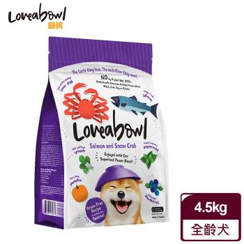 Loveabowl囍碗 無穀天然犬糧 全齡犬 鮭魚+雪蟹 4.5KG