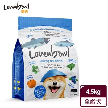Loveabowl囍碗 無穀天然犬糧 全齡犬 鯡魚+鮭魚 4.5KG