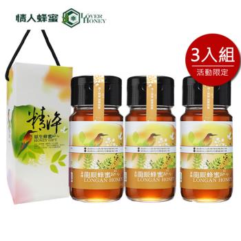 情人蜂蜜 精淬龍眼蜂蜜700g(附提盒)3入組