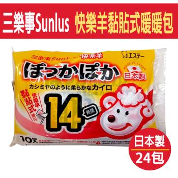 三樂事Sunlus 快樂羊黏貼式暖暖包 (14HR) 24包/箱