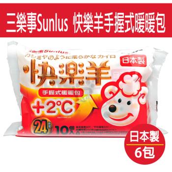 三樂事Sunlus 快樂羊手握式暖暖包 (24HR) 6包