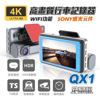 [路易視] QX1 4K WIFI 單機型 單鏡頭 行車記錄器