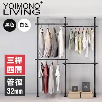 YOIMONO LIVING「工業風尚」粗管頂天立地衣架 (四層)