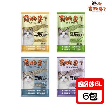 寵物來了 環保豆腐貓砂 6L X 6包