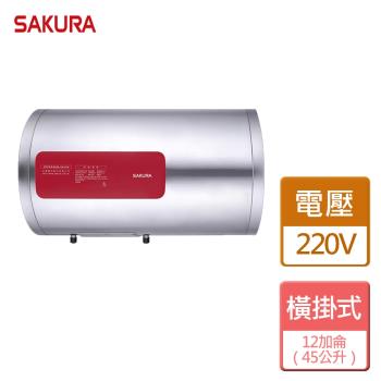【SAKURA櫻花】 EH1210LTS4- 12加侖儲熱式電熱水器 - 全省可加安裝