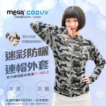 【MEGA COOUV】男女共款 防曬涼感迷彩連帽外套 UV-406