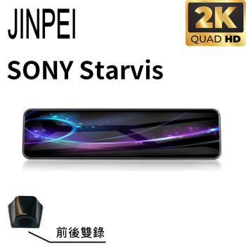 【JINPEI 錦沛】2K QHD HDR 行車記錄器 SONY Starvis 11.26 吋觸控全螢幕 行車紀錄器 (贈32GB) JD-07B