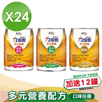 【Affix 艾益生】 力增飲 多元營養配方(升級D3)口味任選 1箱組(24罐/箱)