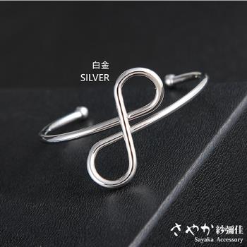 【Sayaka紗彌佳】愛無限金屬寬版手環