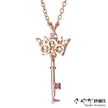 【Sayaka紗彌佳】925純銀奢華感鏤空皇冠紅寶石鑰匙造型鑲鑽項鍊