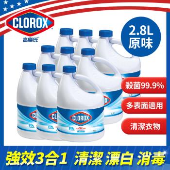 美國CLOROX 高樂氏-漂白水原味(2.8LX9罐)