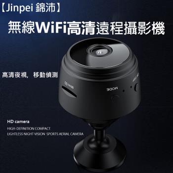 【Jinpei 錦沛】高畫質FULL HD、WIFI 、防水、磁吸式、微型攝影機、迷你相機
