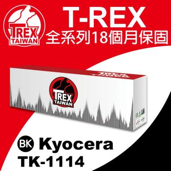 【T-REX霸王龍】Kyocera TK1114 副廠相容碳粉匣