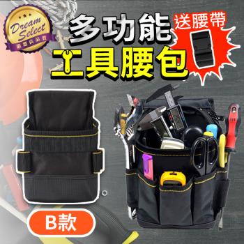 【DREAMSELECT】五金工具腰包 B款 水電腰包 電工腰包 工作腰包 工具袋 裝潢包 電鑽包