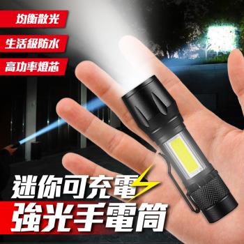 迷你可充電強光手電筒 