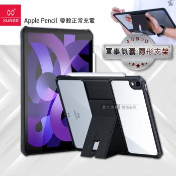 【訊迪】XUNDD 軍事氣囊 iPad Air (第5代) Air5/Air4 10.9吋 隱形支架殼 平板防摔保護套(極簡黑)