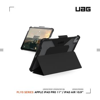 UAG iPad Air 10.9(2022)/Pro 11吋耐衝擊全透保護殻-黑