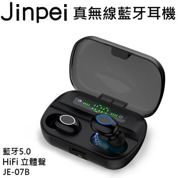 【Jinpei 錦沛】 真無線藍牙耳機 藍牙5.0 HiFi 立體聲 JE-07B