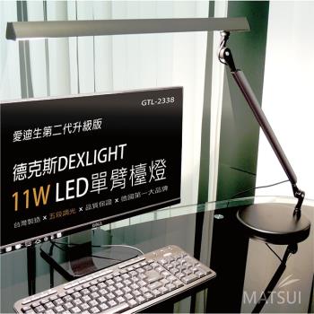 德克斯 Uni Touch 11W LED(5段調光)單臂檯燈 GTL-2338