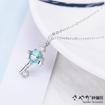【Sayaka紗彌佳】海藍星球系列夢幻星鑰匙造型晶石項鍊