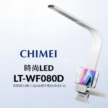 CHIMEI奇美 QI無線充電LED護眼檯燈-LT-WF080D