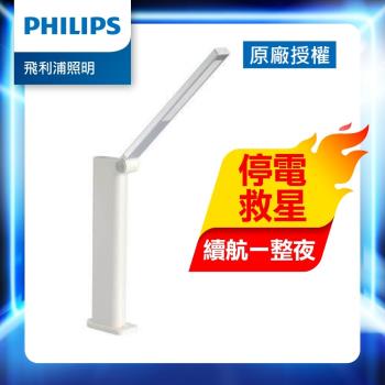 PHILIPS 飛利浦 酷珀 充電可攜式 LED檯燈(TD02)