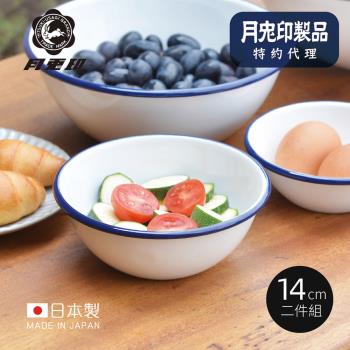 原廠正品 日本月兔印 日製圓形琺瑯調理盆-14cm-2入組