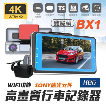 [任e行] BX1 4K 單機型 雙鏡頭 WIFI 行車記錄器