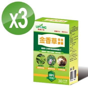 【湧鵬生技】金香草素食膠囊3入組(金香草;療肺草;日本專利黑蒜,每盒30顆;共90顆)