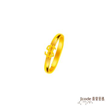 Jcode真愛密碼金飾 $黃金戒指