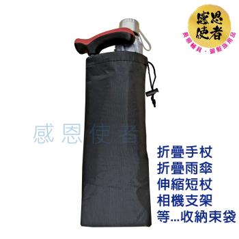 感恩使者 登山杖、杖類、雨傘收納袋-M尺寸 ZHCN2202-M 束口袋 置物袋