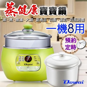 Dowai多偉-蒸健康寶寶鍋(DT-230)