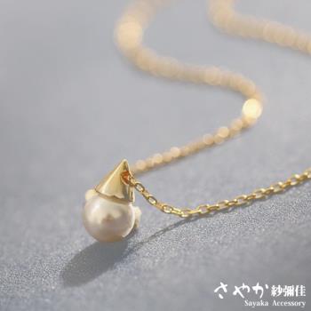 【Sayaka紗彌佳】低調之美精巧三角錐珍珠項鍊