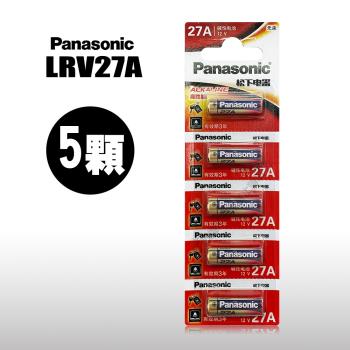 Panasonic國際牌 27A 高性能12V鹼性電池(5顆入)吊卡包裝 LR27A LRV27A A27 MN27