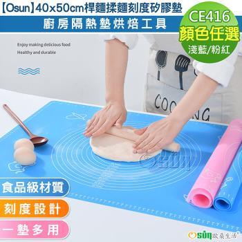 Osun-40x50cm桿麵揉麵刻度矽膠墊廚房隔熱墊烘焙工具 (顏色任選-CE416)