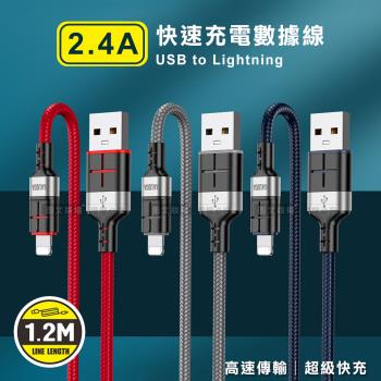 KAKUSIGA 2.4A抗彎折超級快充線 iPhone Lightning 鋁合金傳輸充電線(1.2M)