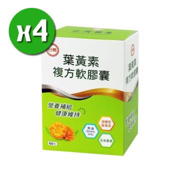 【台糖】葉黃素複方軟膠囊-游離型x4盒(60粒/盒)+隨機贈送隨身包裝保健x3