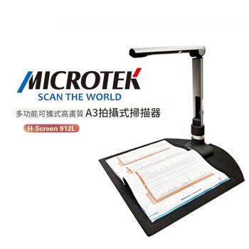 Microtek 全友 H-Screen 912L多功能可攜高畫質A3拍攝式掃描器
