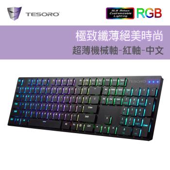 【TESORO鐵修羅】GRAM XS G12超薄型機械鍵盤RGB-紅軸中文-黑