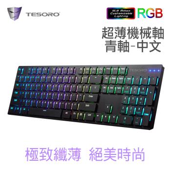 【TESORO鐵修羅】GRAM XS G12超薄型機械鍵盤RGB-青軸中文-黑