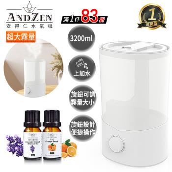 【 ANDZEN 安得仁 】香薰機/水氧機AZ-3200+精油10ml x2瓶  上加水 薰香機 加濕器 超音波 負離子