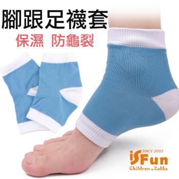 iSFun 美容小物 保濕防龜裂腳跟足襪套 2色可選