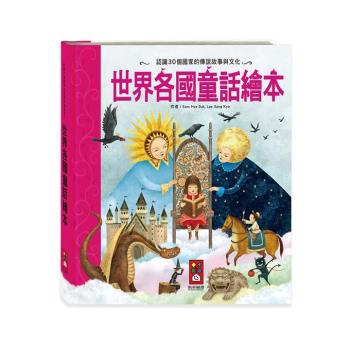 風車圖書-世界各國童話繪本-世界經典故事系列
