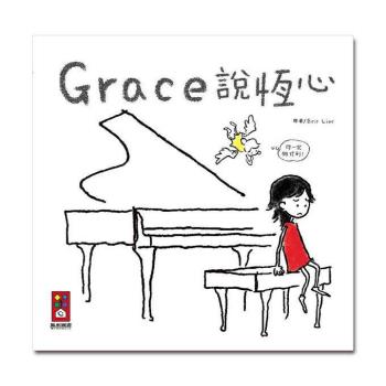 風車圖書-Grace說恆心(中文版)
