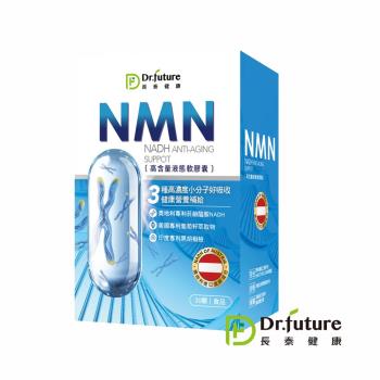 Dr.future長泰專利NMN軟膠囊(30顆/盒)