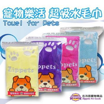 吉沛思Zippets 寵物樂活超吸水毛巾(小-90x50cm)