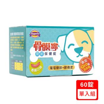 吉沛思Zippets 骨膜寧關節保健錠 60錠/盒x(單入組)(下標數量2+贈神仙磚)