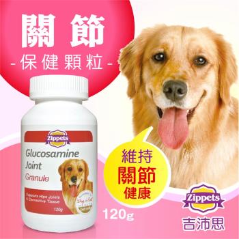 吉沛思Zippets 狗狗關節保健顆粒120gx(單入組)(下標數量2+贈神仙磚)